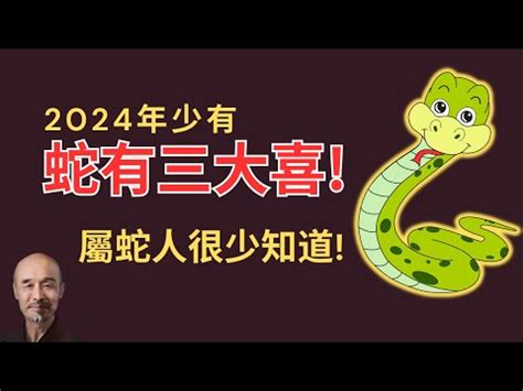 屬蛇幾多歲|屬蛇年份｜2024年幾歲？屬蛇出生年份+歲數一